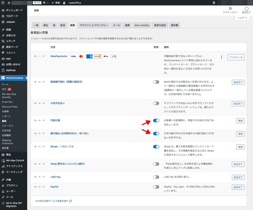 WooCommerce決済設定