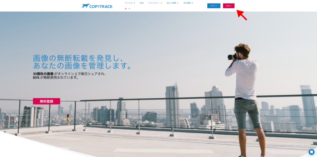 COPYTRACK コーポレートサイト