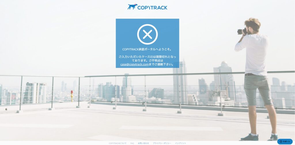 COPYTRACK 承認ポータル