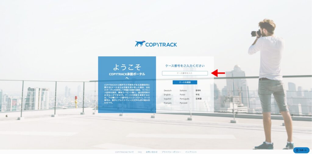 COPYTRACK 承認ポータル