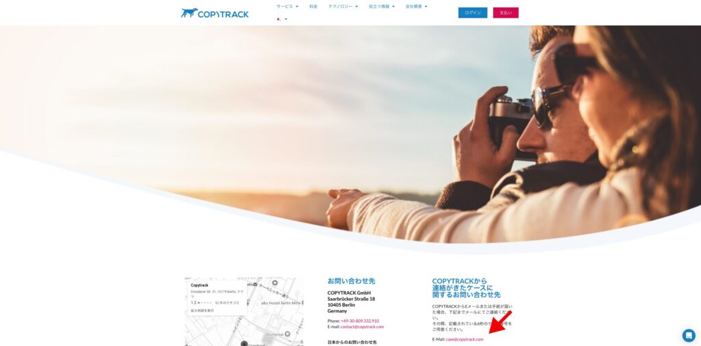 COPYTRACK お問い合わせ/インプリント